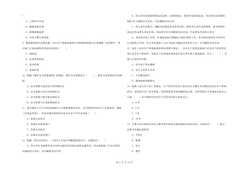 2020年注册安全工程师《安全生产法及相关法律知识》题库综合试卷C卷 含答案.doc_第2页