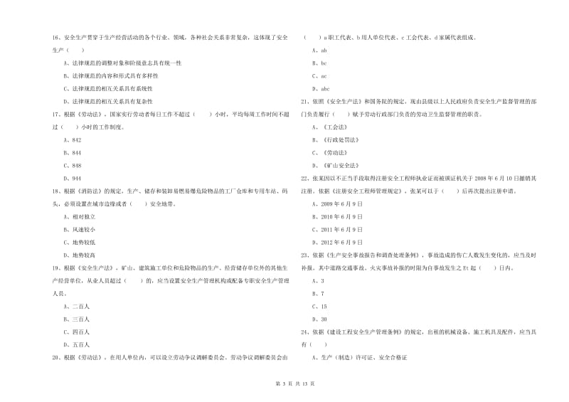 2020年注册安全工程师《安全生产法及相关法律知识》题库综合试卷C卷 含答案.doc_第3页