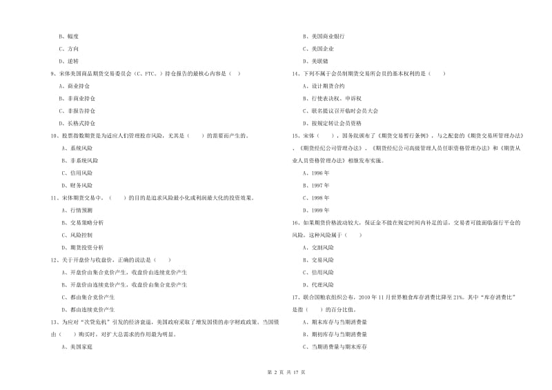 2020年期货从业资格证《期货投资分析》模拟考试试题D卷 含答案.doc_第2页