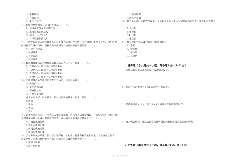 中学教师资格证《教育知识与能力》题库检测试卷 附答案.doc_第2页