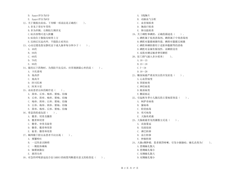 2020年护士职业资格证《专业实务》真题模拟试卷 附答案.doc_第2页