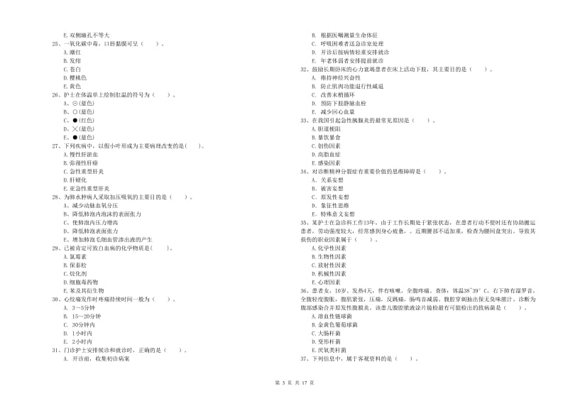 2020年护士职业资格证《专业实务》真题模拟试卷 附答案.doc_第3页