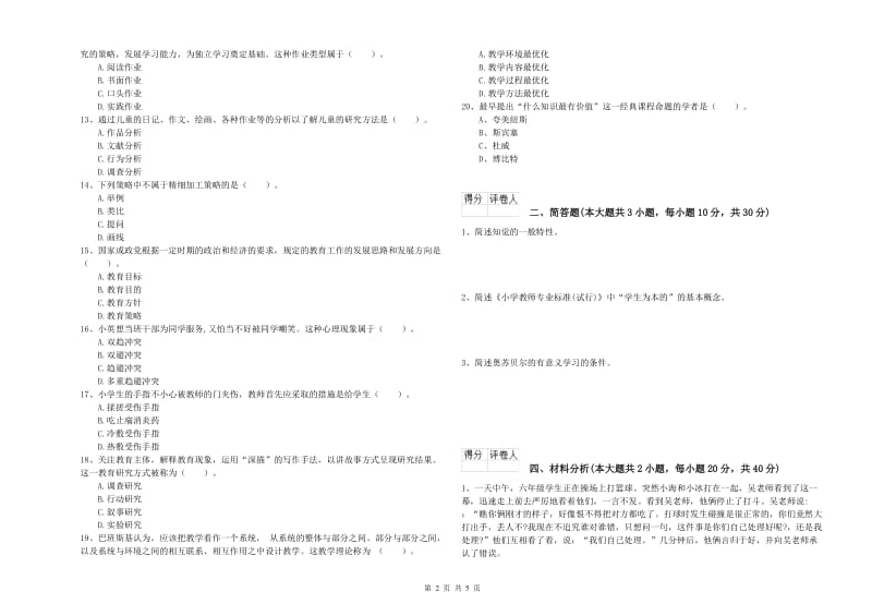 2020年教师资格证《（小学）教育教学知识与能力》题库检测试卷D卷.doc_第2页