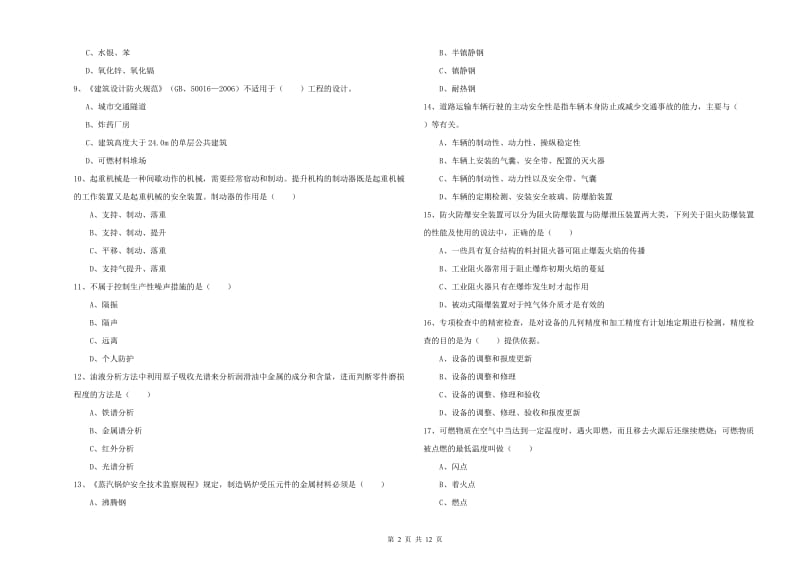 2020年安全工程师考试《安全生产技术》综合练习试卷B卷.doc_第2页