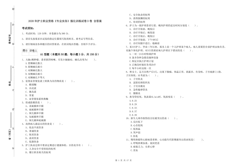 2020年护士职业资格《专业实务》强化训练试卷D卷 含答案.doc_第1页