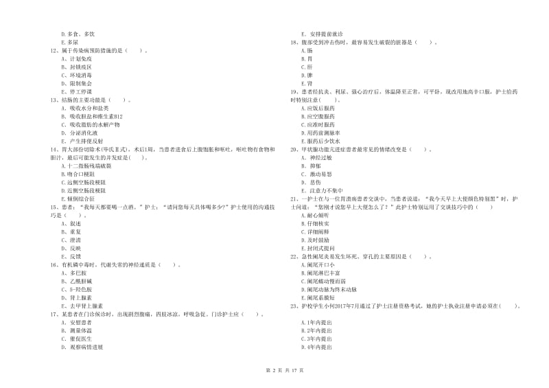 2020年护士职业资格《专业实务》强化训练试卷D卷 含答案.doc_第2页