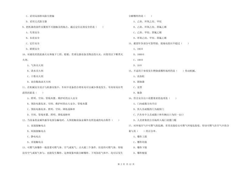 2020年注册安全工程师考试《安全生产技术》能力测试试卷C卷 附解析.doc_第2页