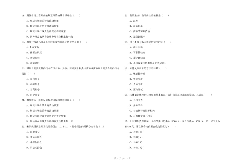 2020年期货从业资格证考试《期货投资分析》题库检测试卷C卷 附解析.doc_第3页