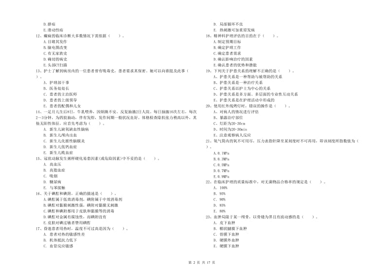 2020年护士职业资格《专业实务》全真模拟考试试卷D卷 附答案.doc_第2页