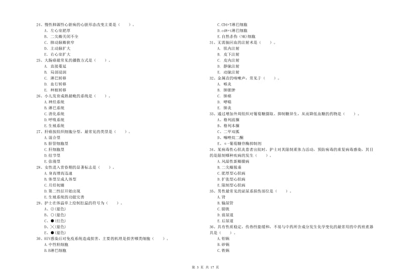 2020年护士职业资格《专业实务》全真模拟考试试卷D卷 附答案.doc_第3页