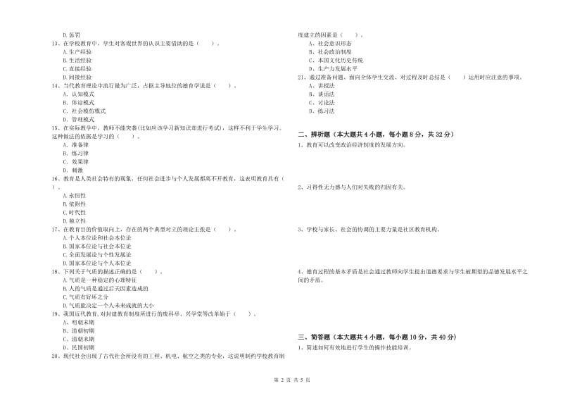 中学教师资格证《教育知识与能力》考前练习试题 含答案.doc_第2页