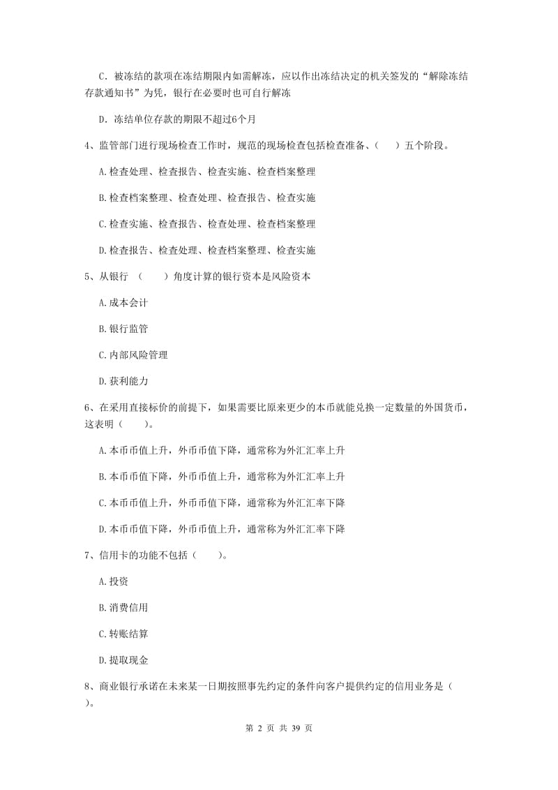 中级银行从业资格《银行业法律法规与综合能力》考前练习试卷 附解析.doc_第2页