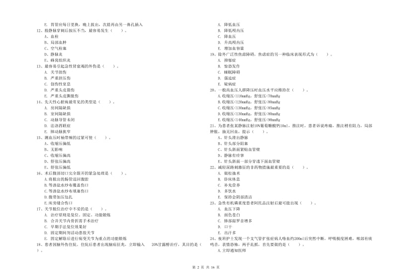 2020年护士职业资格《实践能力》真题练习试卷C卷 附解析.doc_第2页