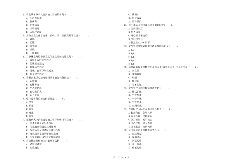 2020年护士职业资格证《专业实务》题库综合试卷D卷 附解析.doc_第2页