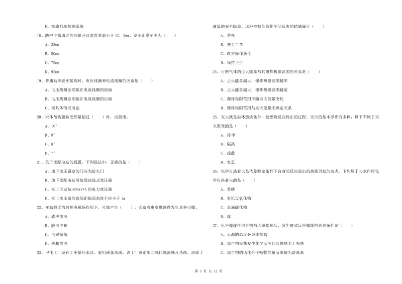 2020年注册安全工程师《安全生产技术》过关练习试卷A卷 附解析.doc_第3页