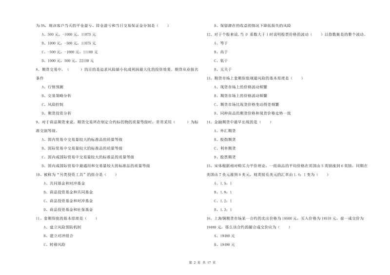 2020年期货从业资格考试《期货投资分析》综合练习试题D卷 附解析.doc_第2页