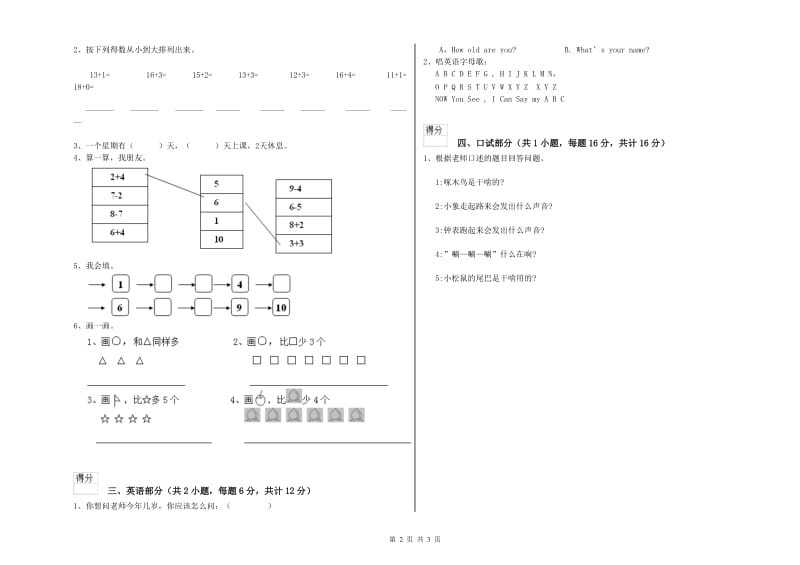 2020年实验幼儿园幼升小衔接班强化训练试题C卷 附答案.doc_第2页