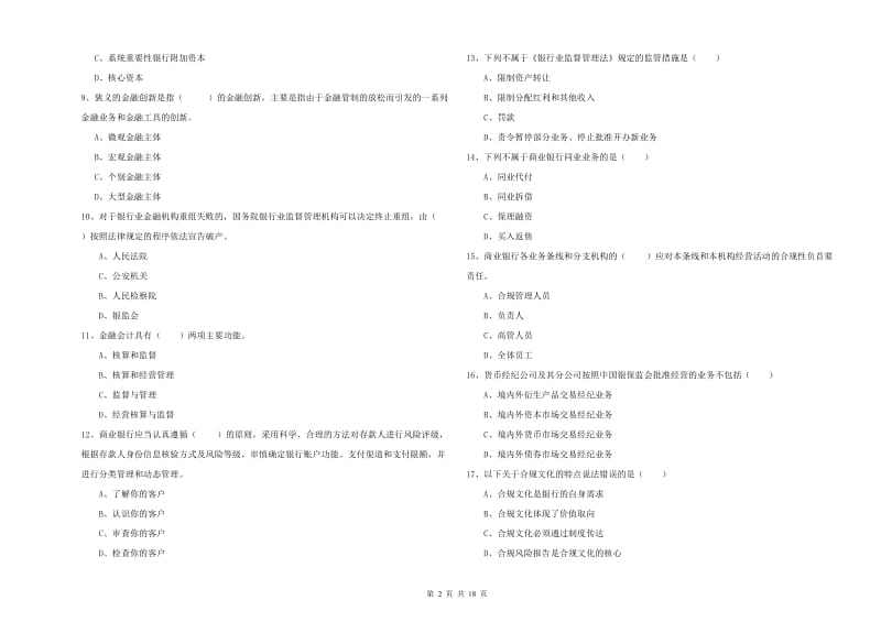 中级银行从业考试《银行管理》考前冲刺试题.doc_第2页