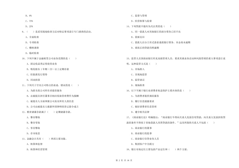 中级银行从业资格《银行管理》题库检测试题D卷.doc_第2页