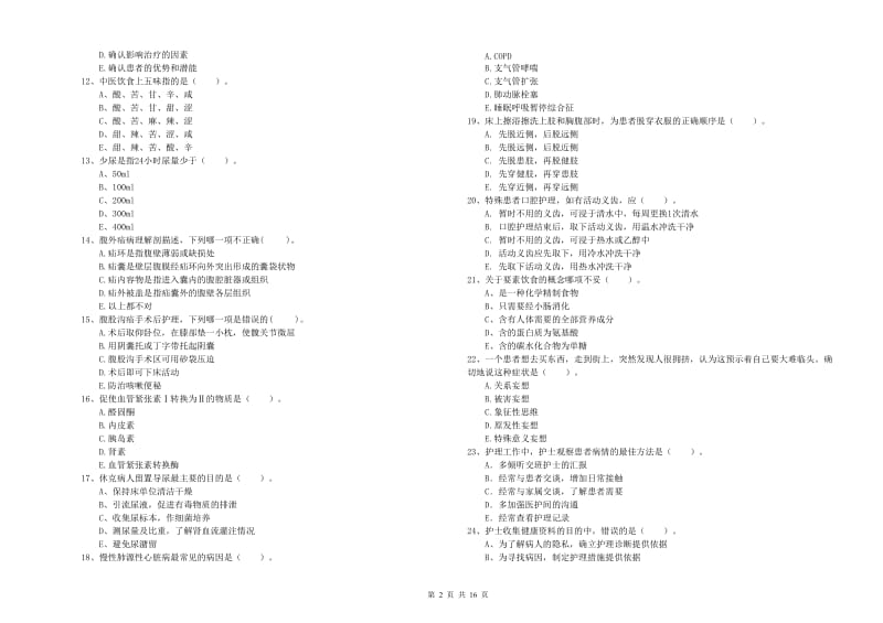 2020年护士职业资格证《专业实务》题库检测试题A卷.doc_第2页