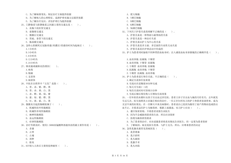 2020年护士职业资格证《专业实务》题库检测试题A卷.doc_第3页