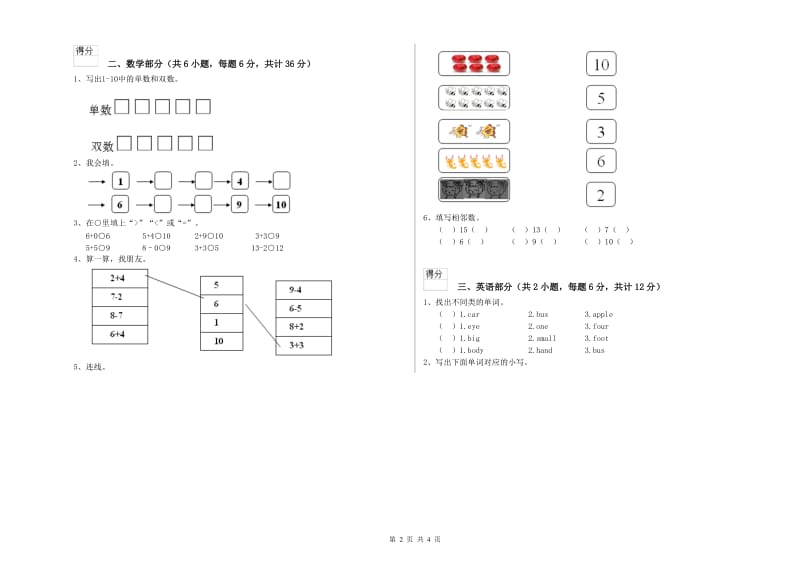 2020年实验幼儿园幼升小衔接班考前检测试题D卷 附解析.doc_第2页