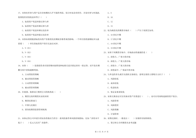 2020年期货从业资格证考试《期货投资分析》综合练习试题D卷 附答案.doc_第3页