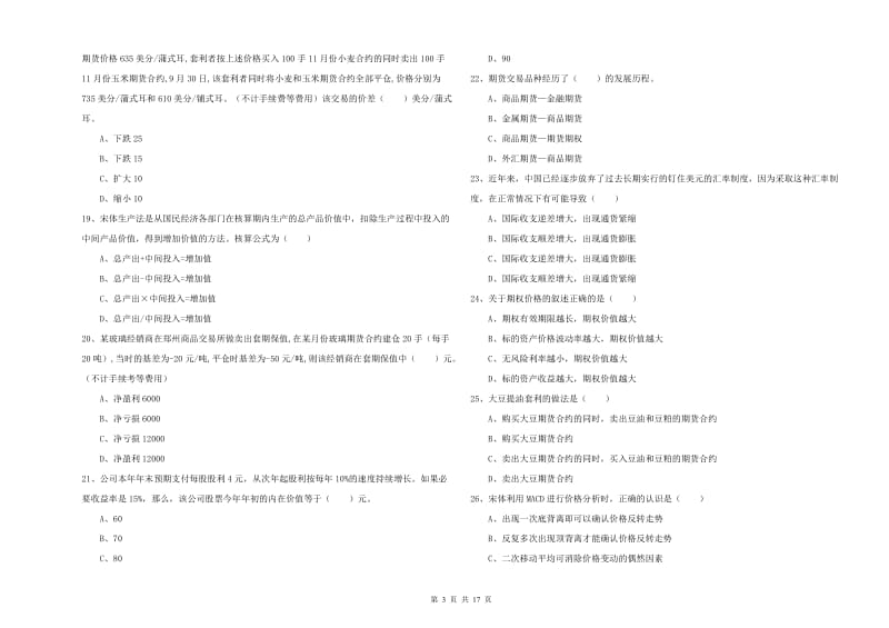 2020年期货从业资格考试《期货投资分析》综合检测试卷C卷 含答案.doc_第3页