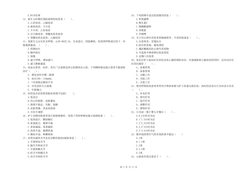 2020年护士职业资格证考试《实践能力》考前检测试卷D卷 附答案.doc_第2页