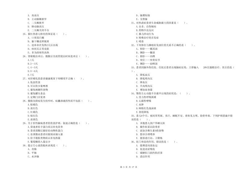 2020年护士职业资格证考试《实践能力》考前检测试卷D卷 附答案.doc_第3页