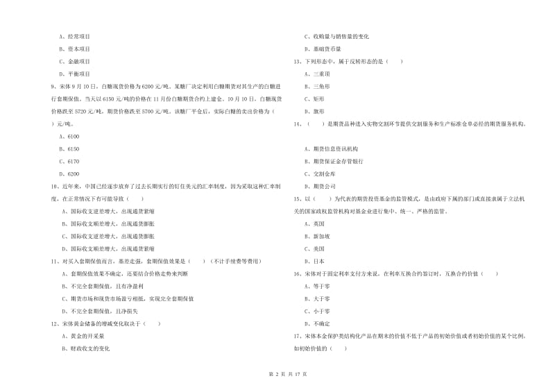 2020年期货从业资格《期货投资分析》模拟考试试题A卷 含答案.doc_第2页