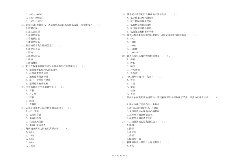 2020年护士职业资格证《专业实务》模拟试卷C卷 附答案.doc_第2页