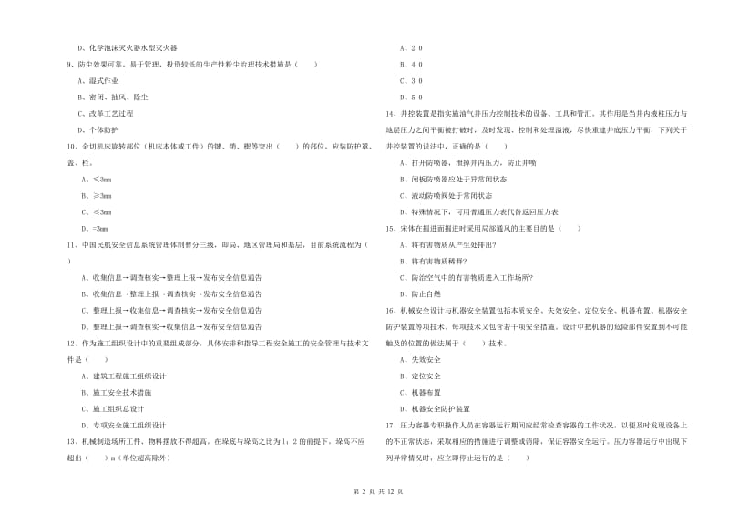 2020年注册安全工程师考试《安全生产技术》每周一练试卷D卷 附答案.doc_第2页