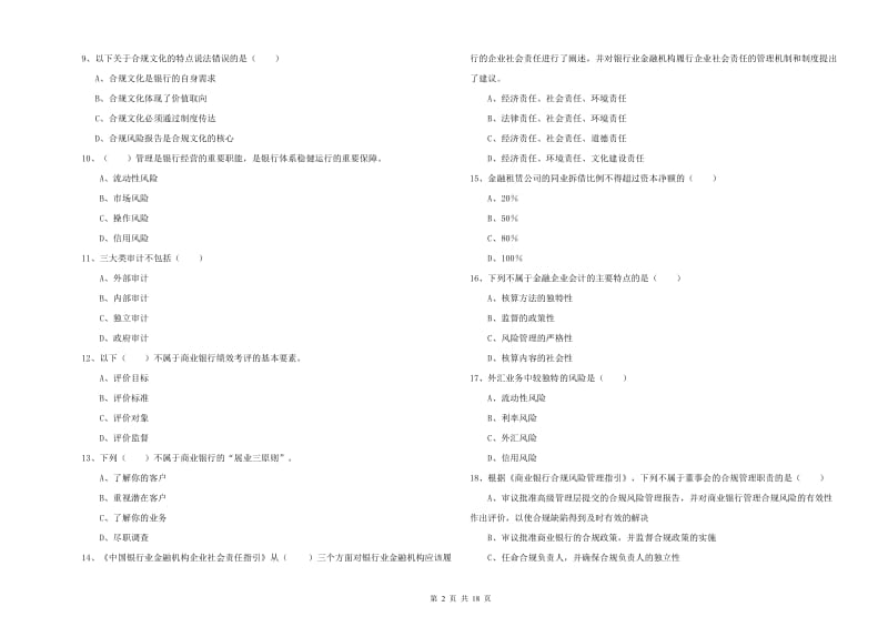 中级银行从业资格考试《银行管理》过关练习试题B卷.doc_第2页