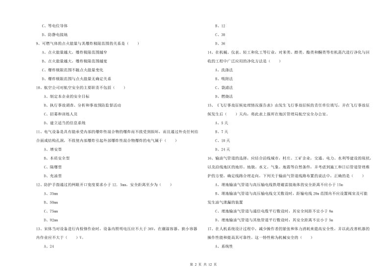 2020年注册安全工程师考试《安全生产技术》提升训练试卷D卷 附解析.doc_第2页