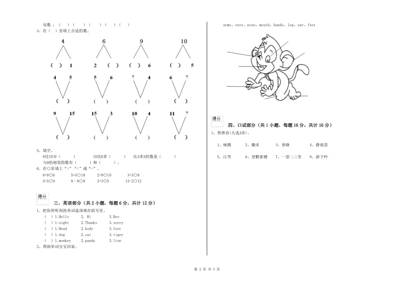 2020年实验幼儿园学前班模拟考试试题A卷 附答案.doc_第2页