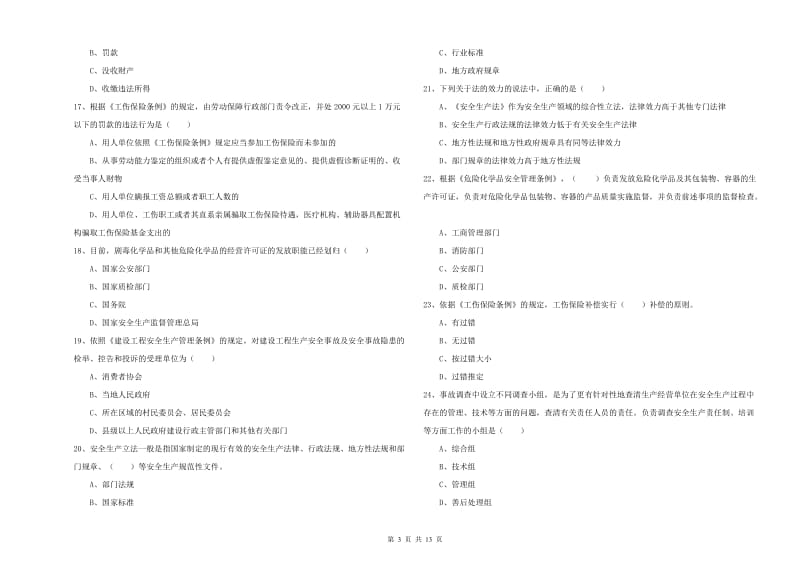 2020年安全工程师《安全生产法及相关法律知识》考前检测试题 附解析.doc_第3页