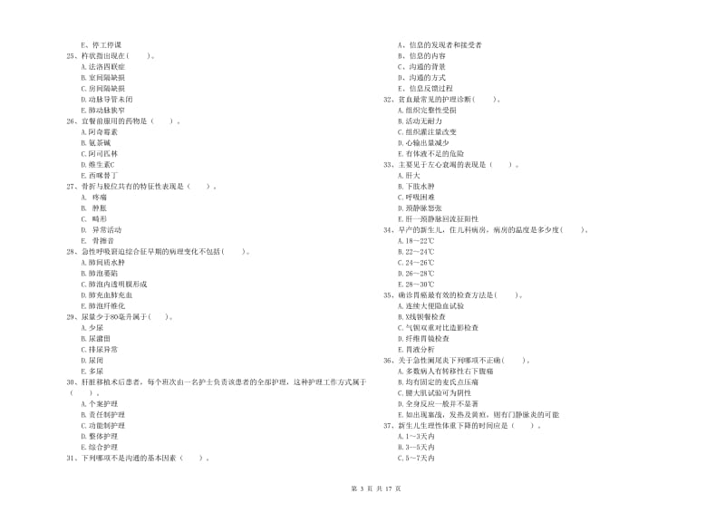 2020年护士职业资格考试《专业实务》能力提升试卷B卷 含答案.doc_第3页