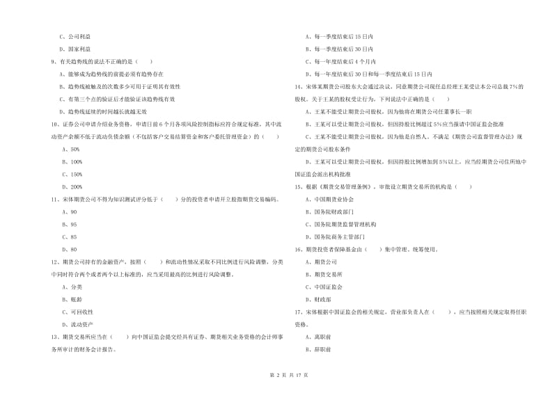 2020年期货从业资格《期货基础知识》考前检测试题B卷.doc_第2页