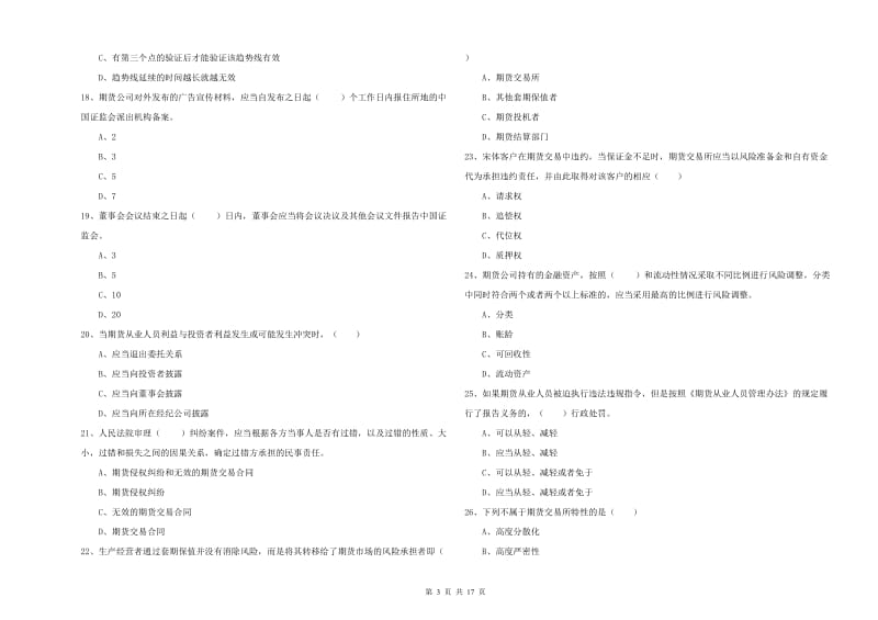 2020年期货从业资格考试《期货基础知识》能力测试试题.doc_第3页