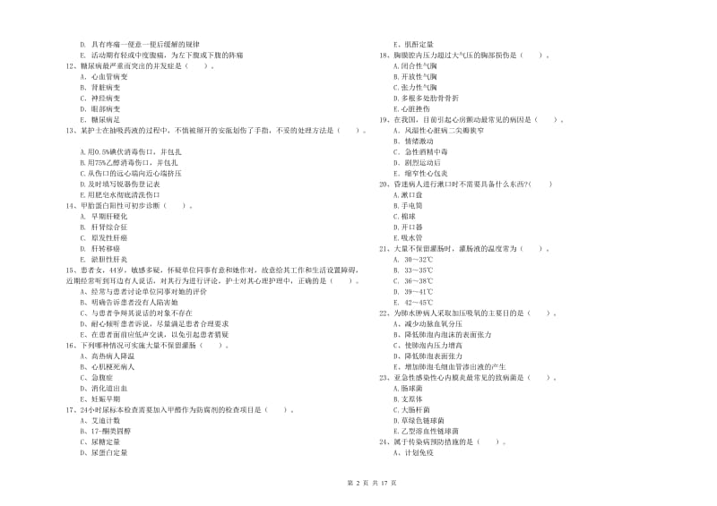 2020年护士职业资格证考试《专业实务》考前冲刺试卷D卷.doc_第2页