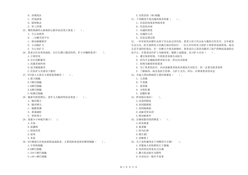 2020年护士职业资格证考试《专业实务》考前冲刺试卷D卷.doc_第3页