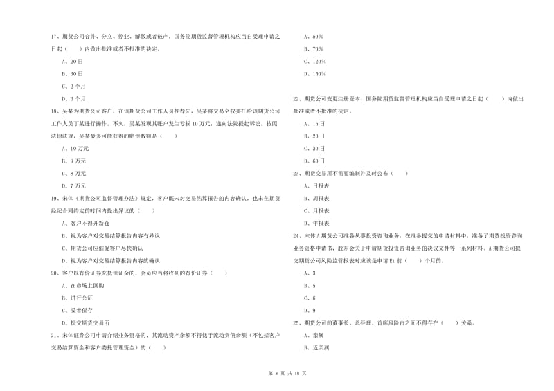 2020年期货从业资格证《期货基础知识》押题练习试卷D卷 含答案.doc_第3页