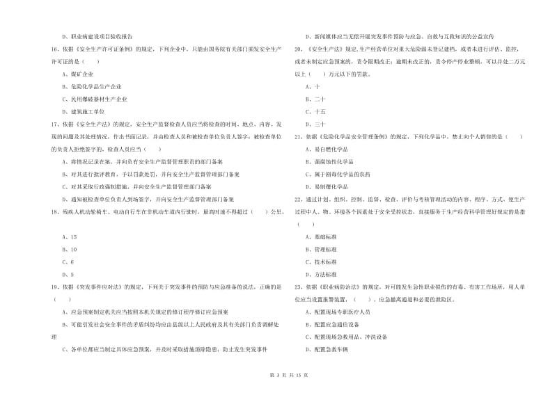 2020年注册安全工程师《安全生产法及相关法律知识》能力检测试卷D卷 附答案.doc_第3页