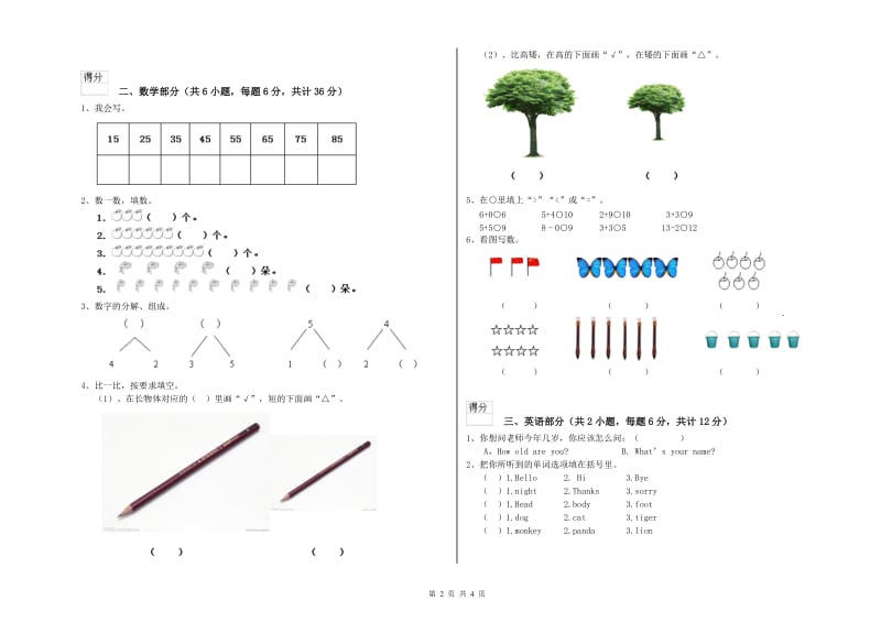 2020年实验幼儿园学前班模拟考试试卷C卷 含答案.doc_第2页