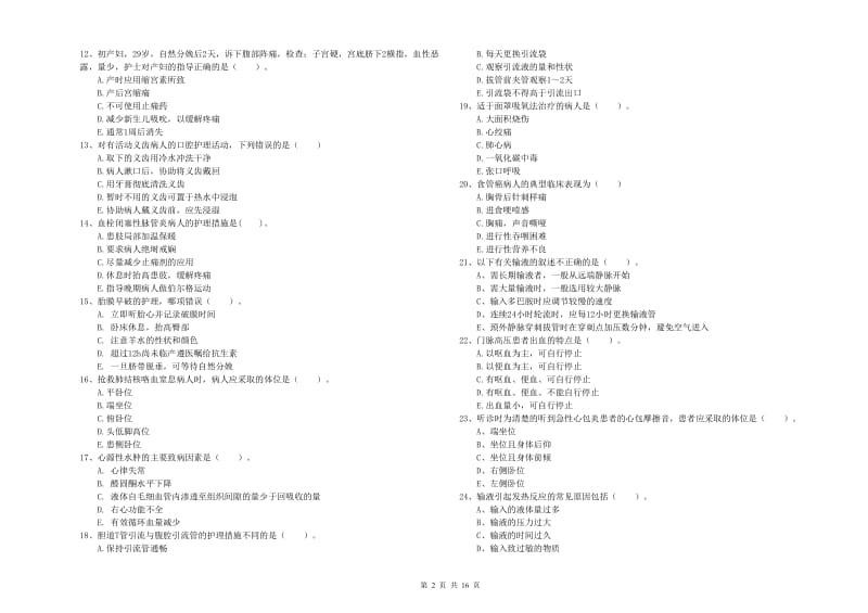 2020年护士职业资格考试《实践能力》能力提升试卷D卷.doc_第2页