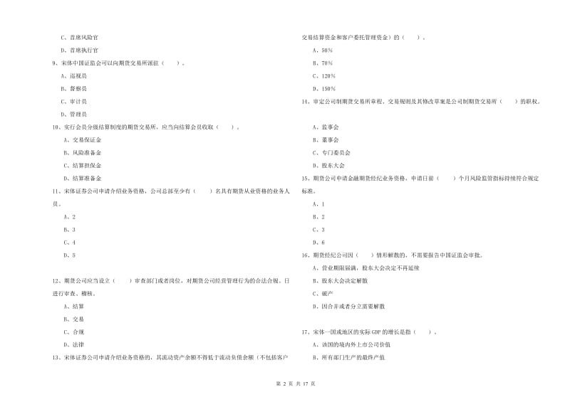 2020年期货从业资格《期货法律法规》题库检测试卷C卷 附答案.doc_第2页