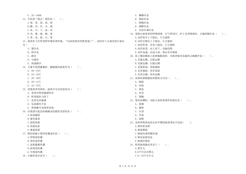 2020年护士职业资格证考试《专业实务》押题练习试题B卷 含答案.doc_第2页