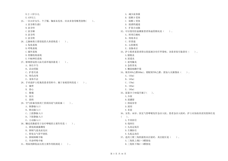 2020年护士职业资格证考试《专业实务》押题练习试题B卷 含答案.doc_第3页