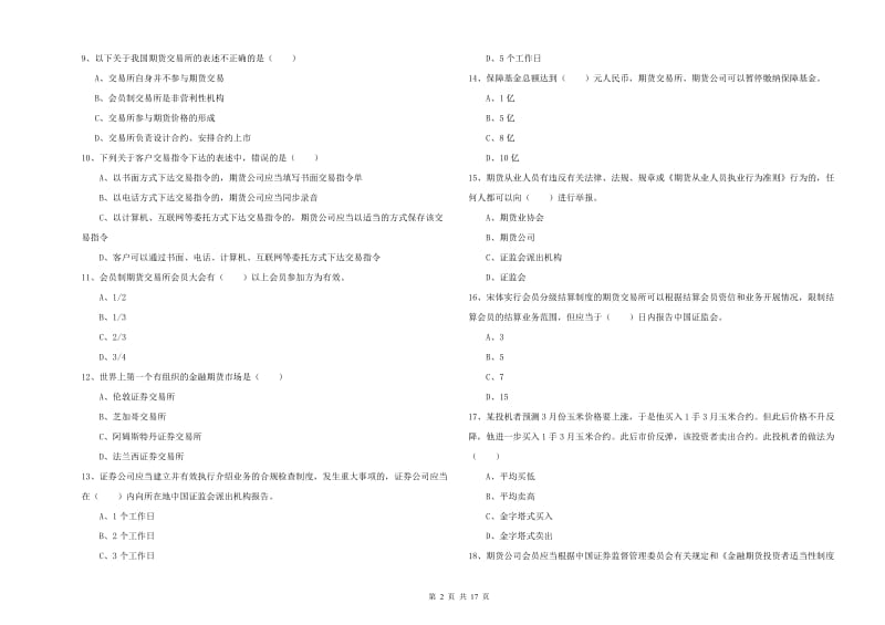 2020年期货从业资格《期货基础知识》模拟考试试题D卷.doc_第2页